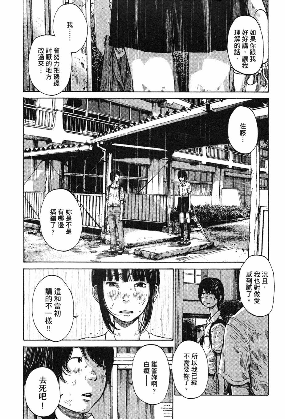 错位的青春第1卷图