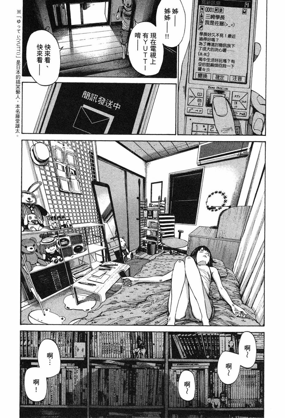 错位的青春第1卷图