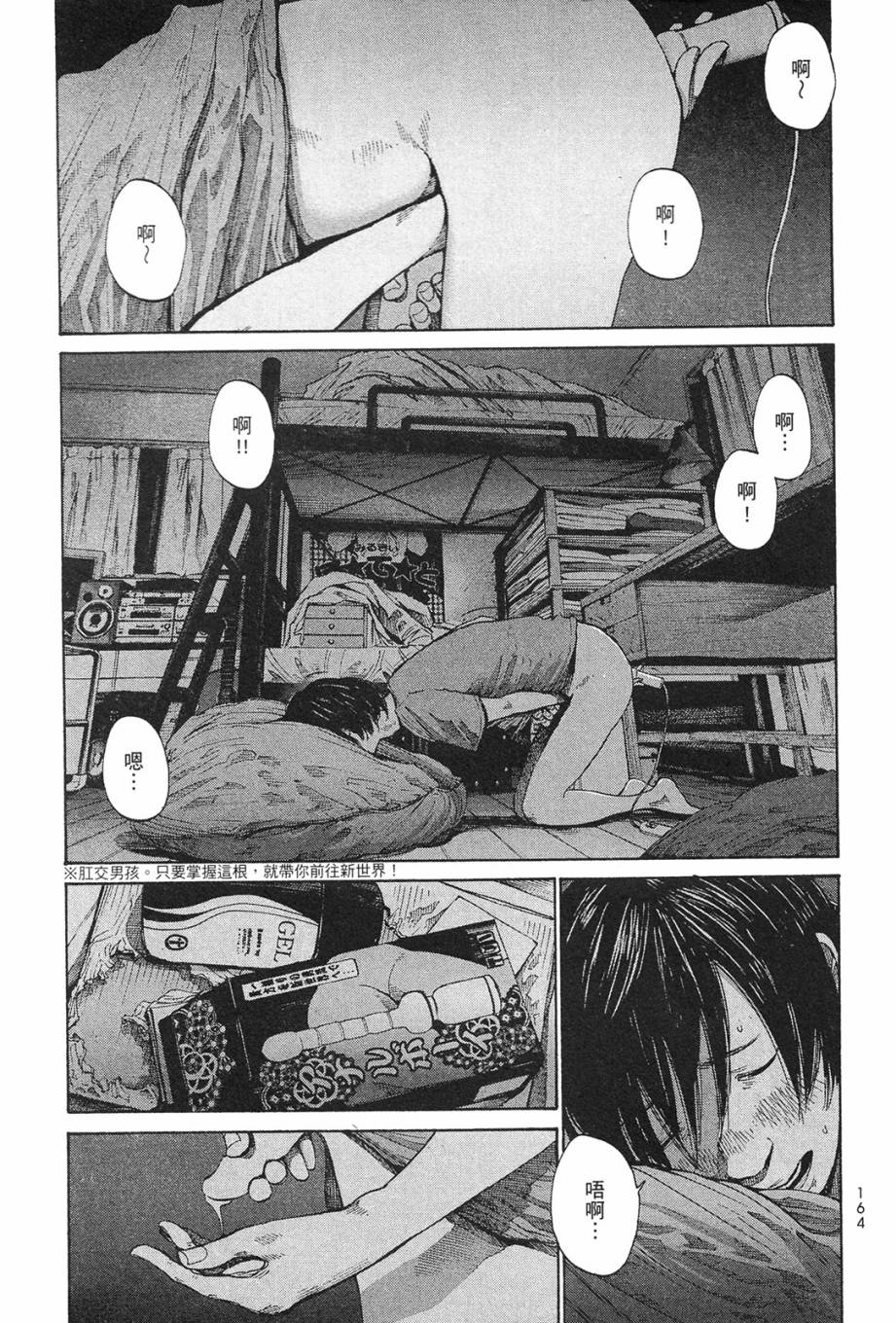 错位的青春第1卷图