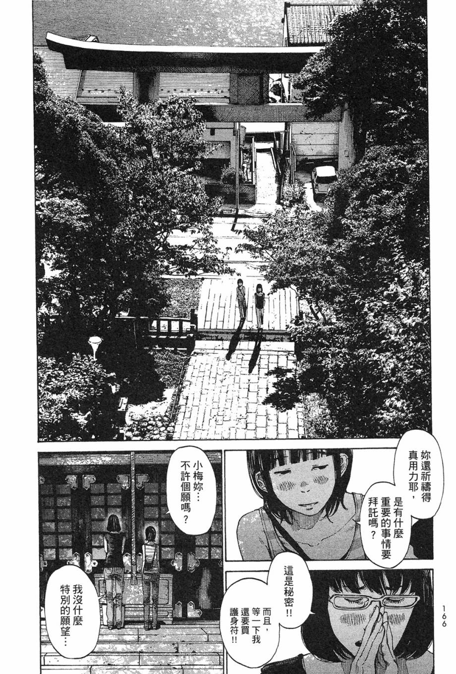 错位的青春第1卷图