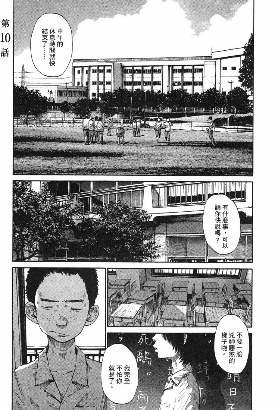 错位的青春第1卷图