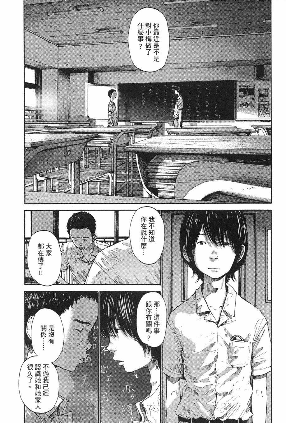 错位的青春第1卷图