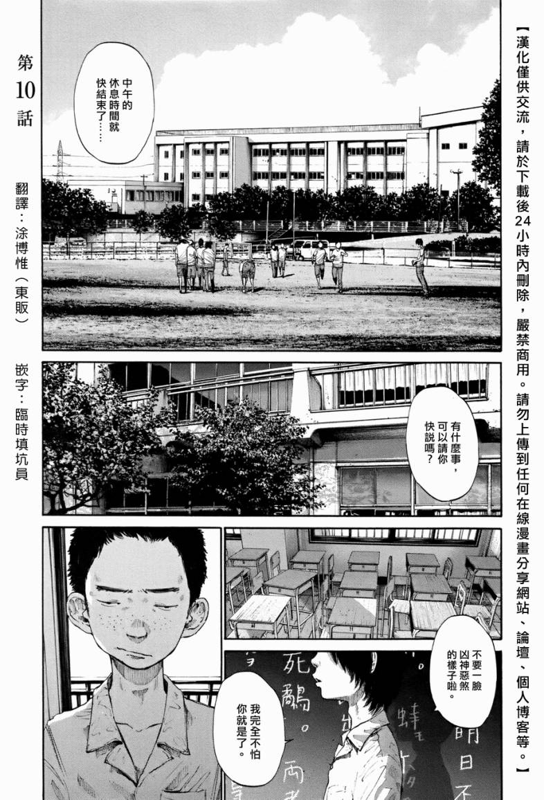 错位的青春第10话图