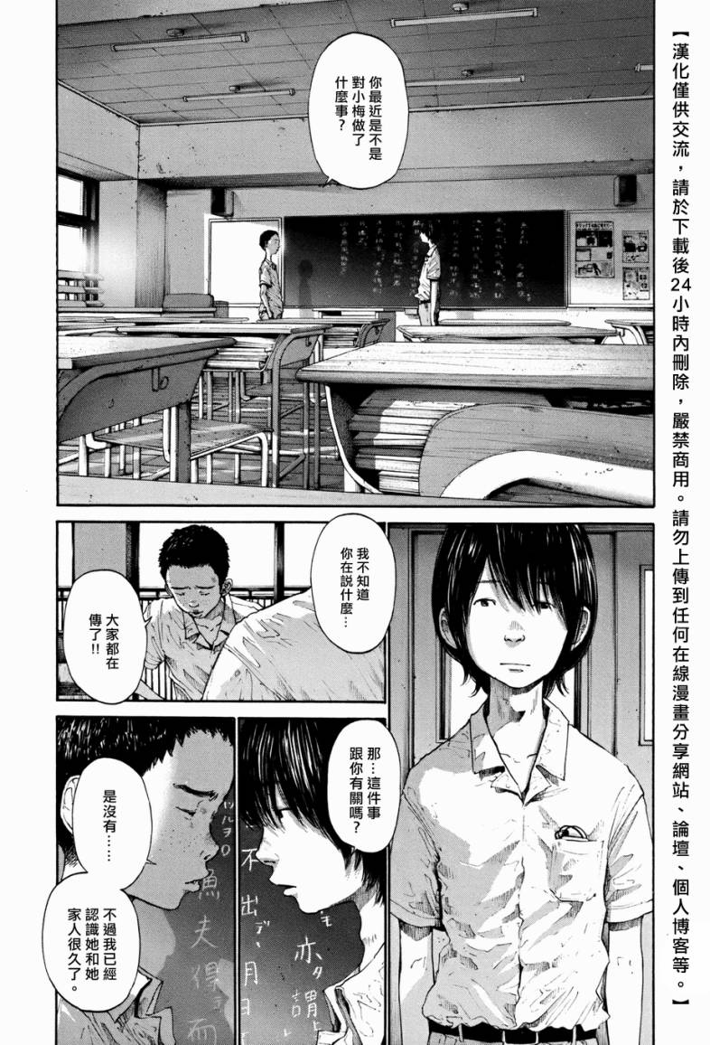 错位的青春第10话图