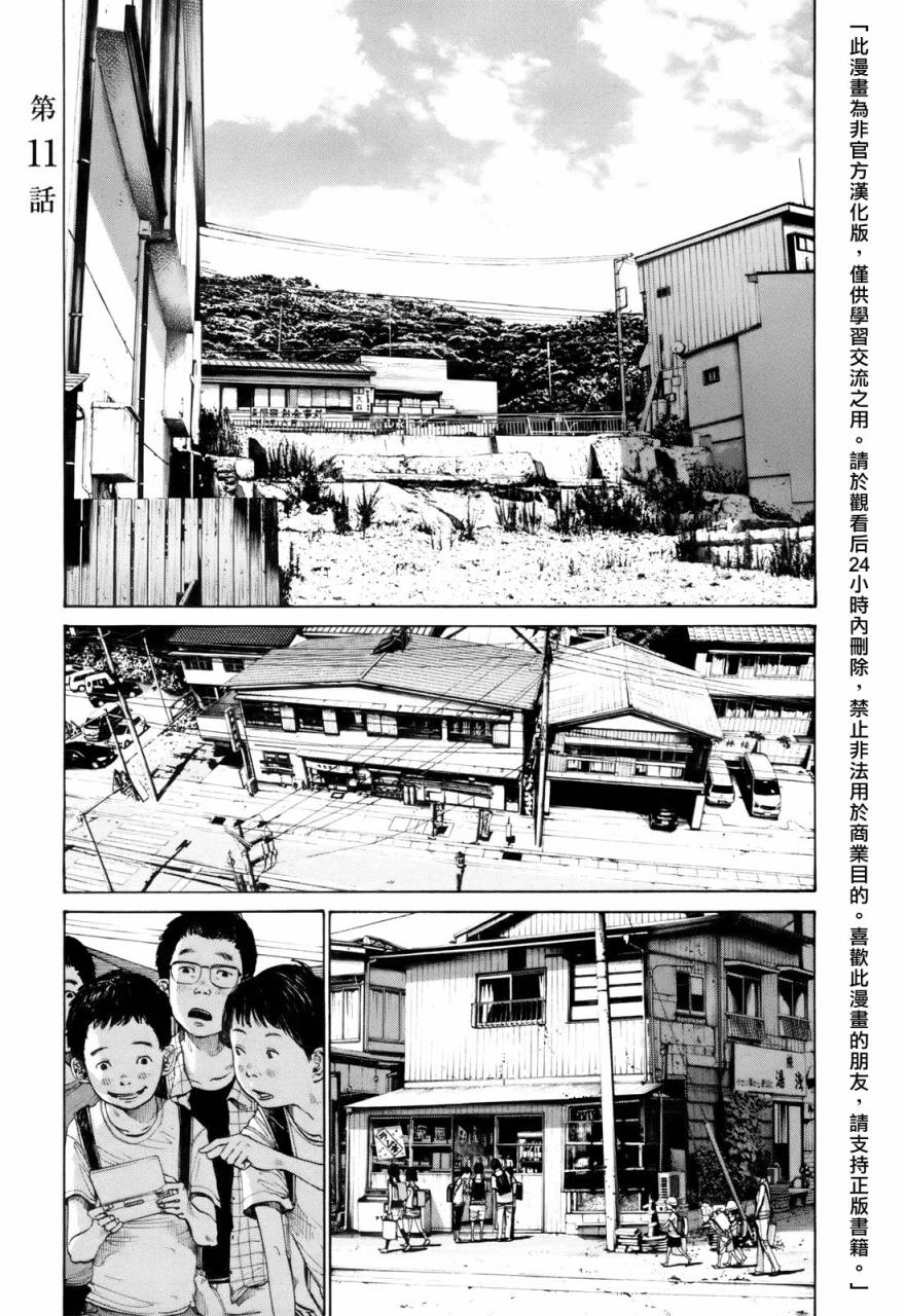 错位的青春第11话图