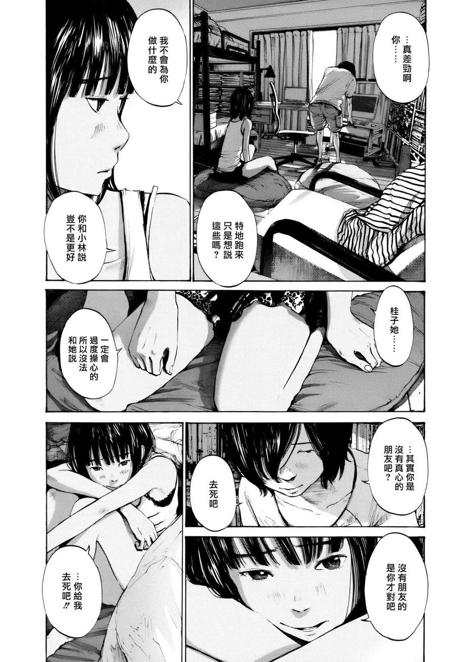 错位的青春第13话图