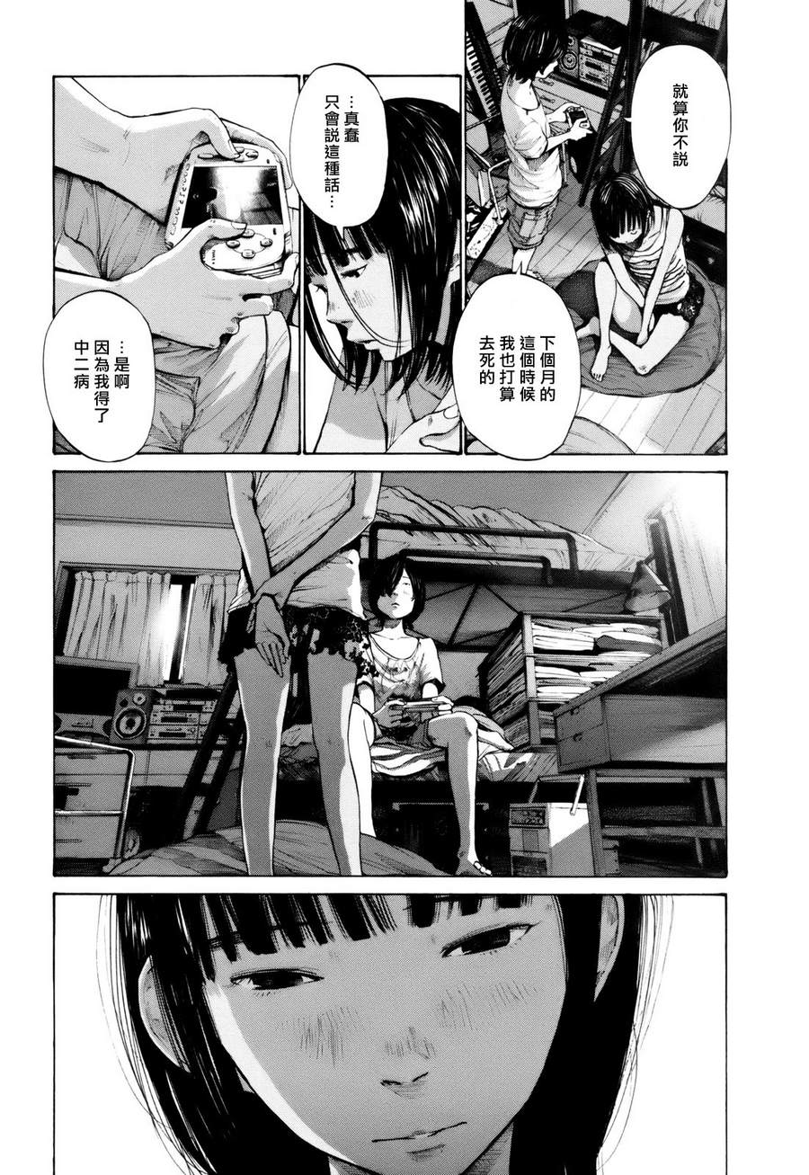 错位的青春第13话图