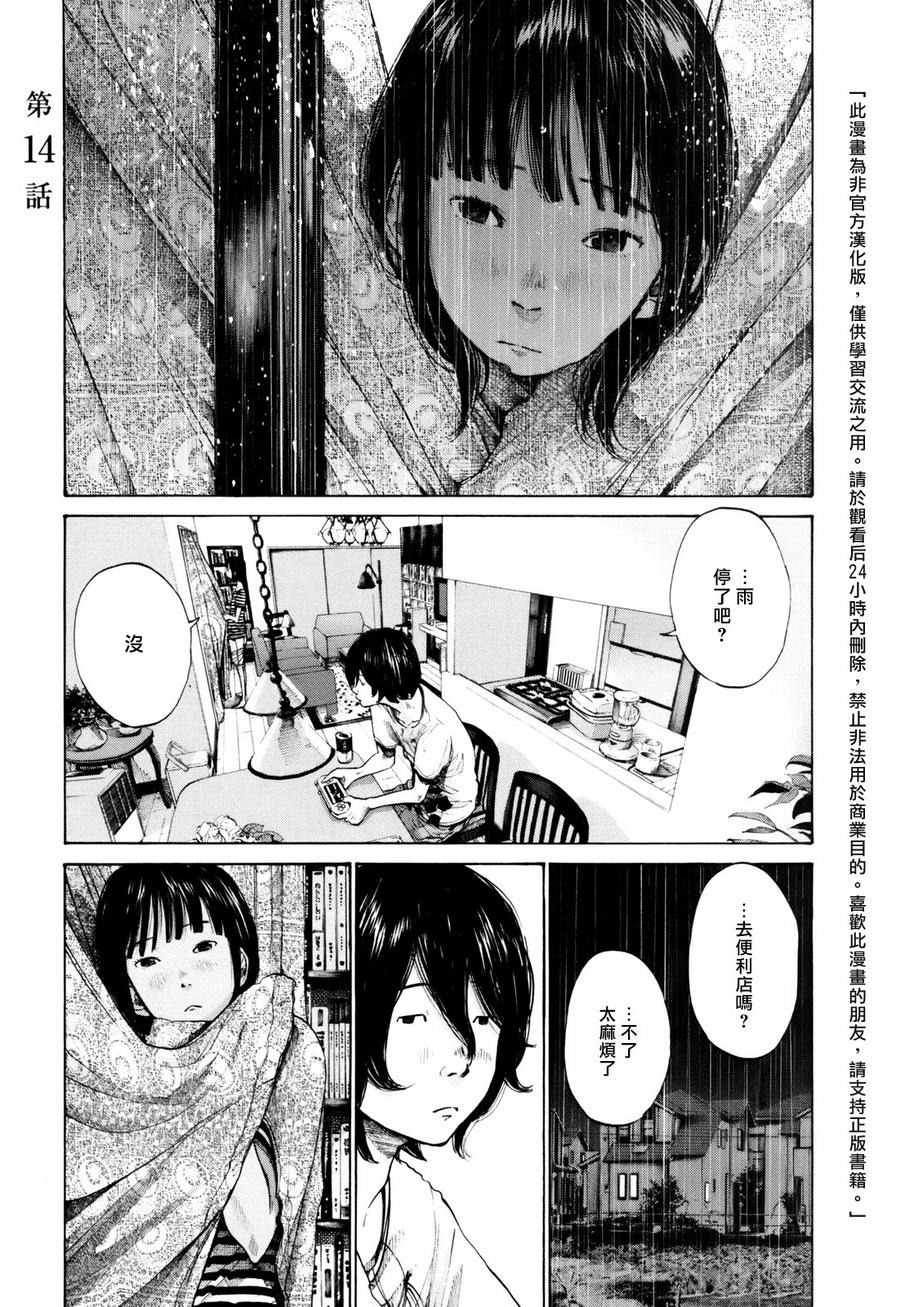 错位的青春第14话图