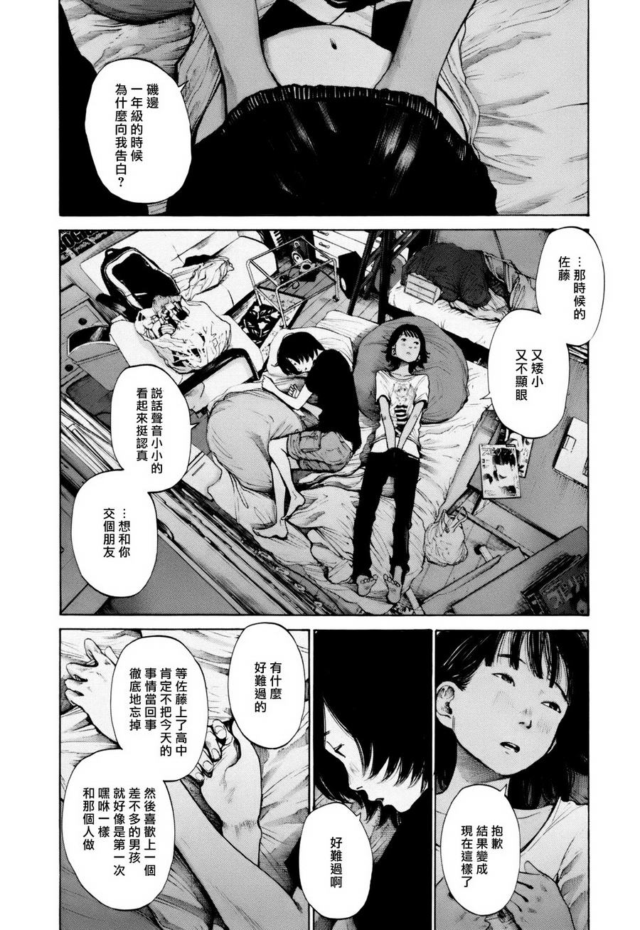 错位的青春第14话图