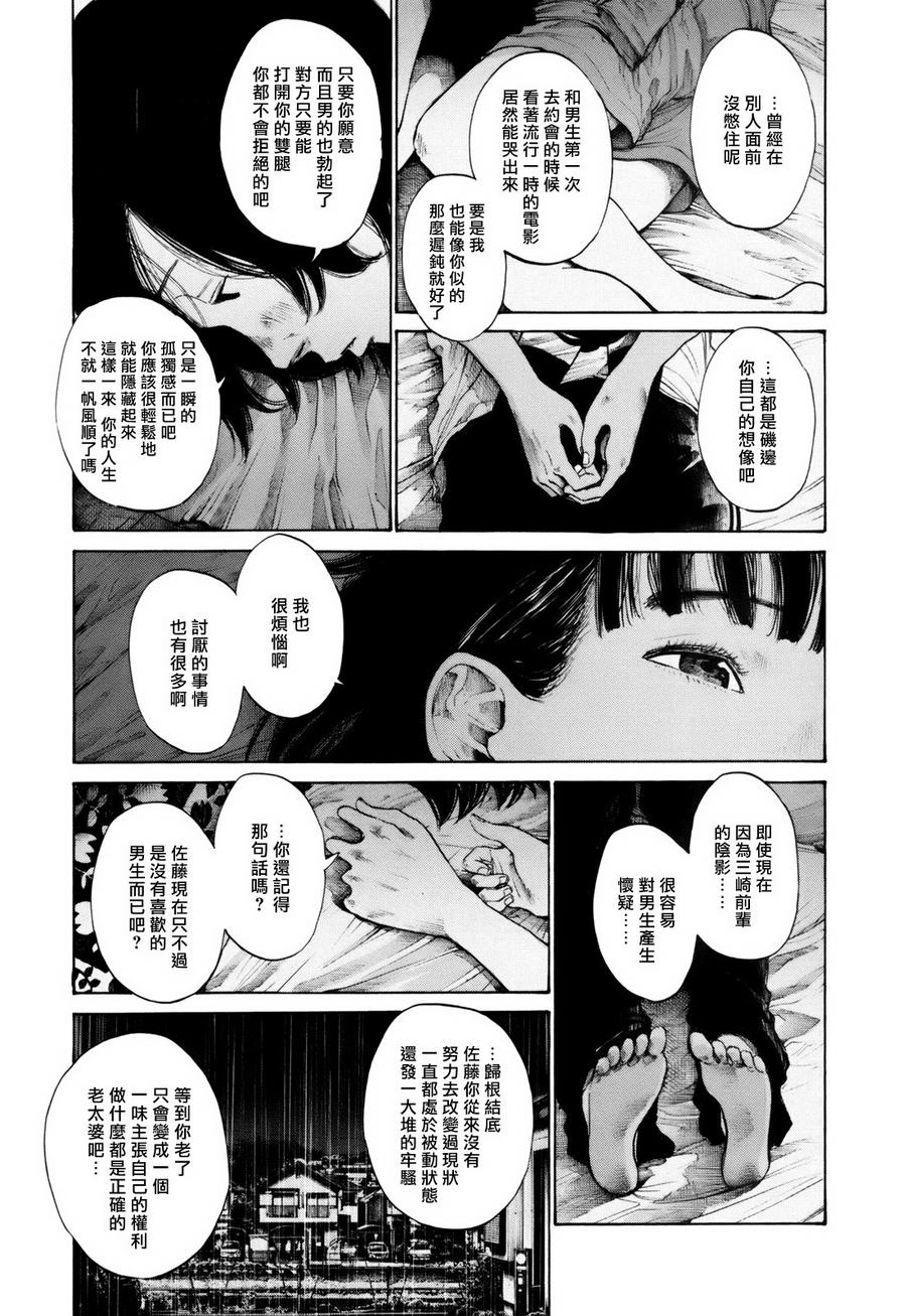 错位的青春第14话图