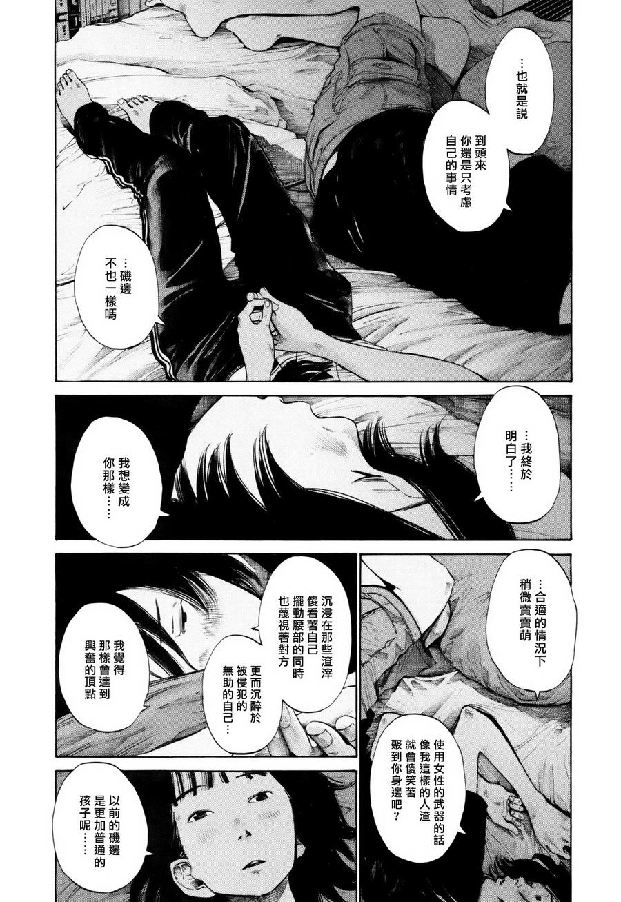 错位的青春第14话图