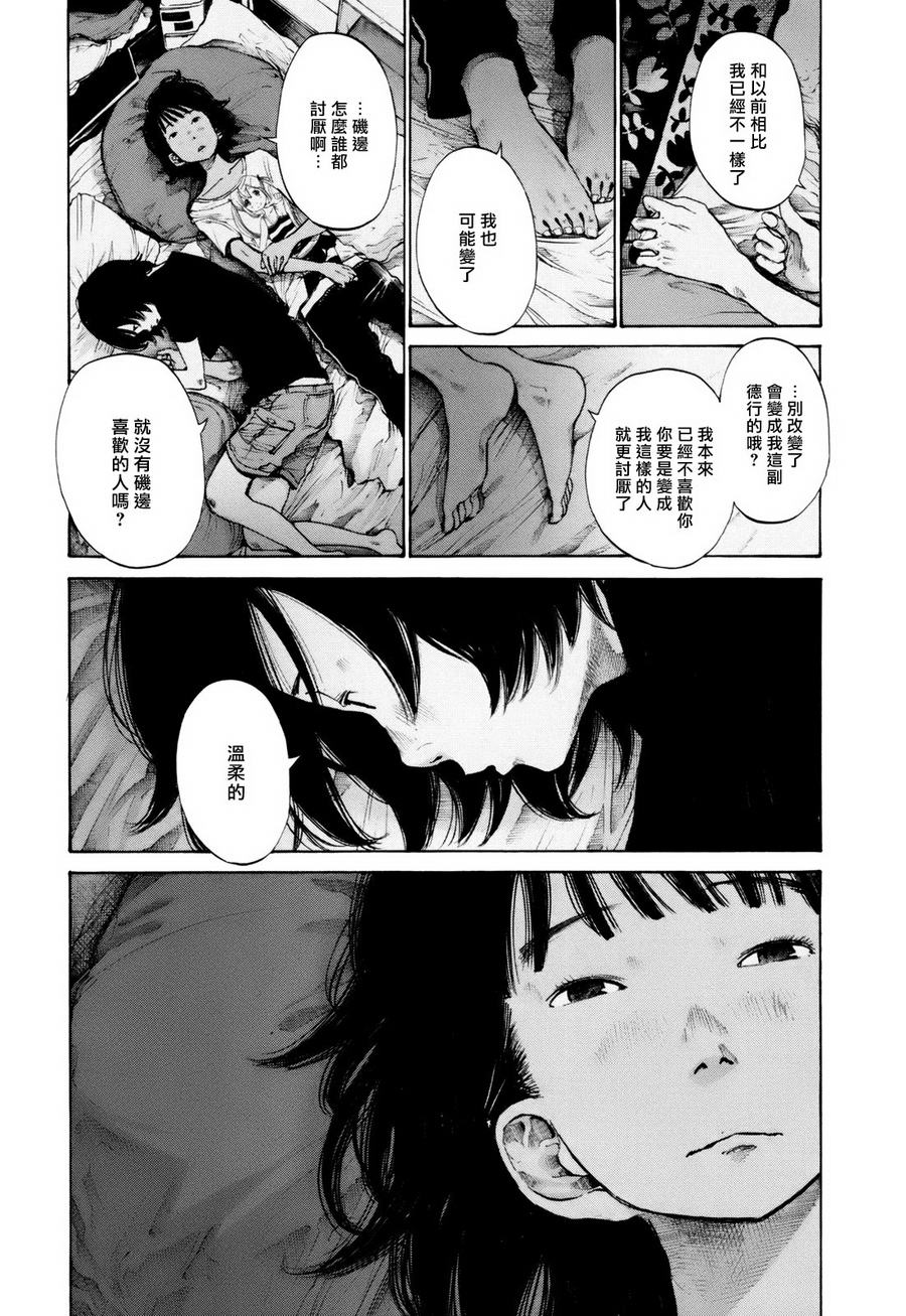 错位的青春第14话图