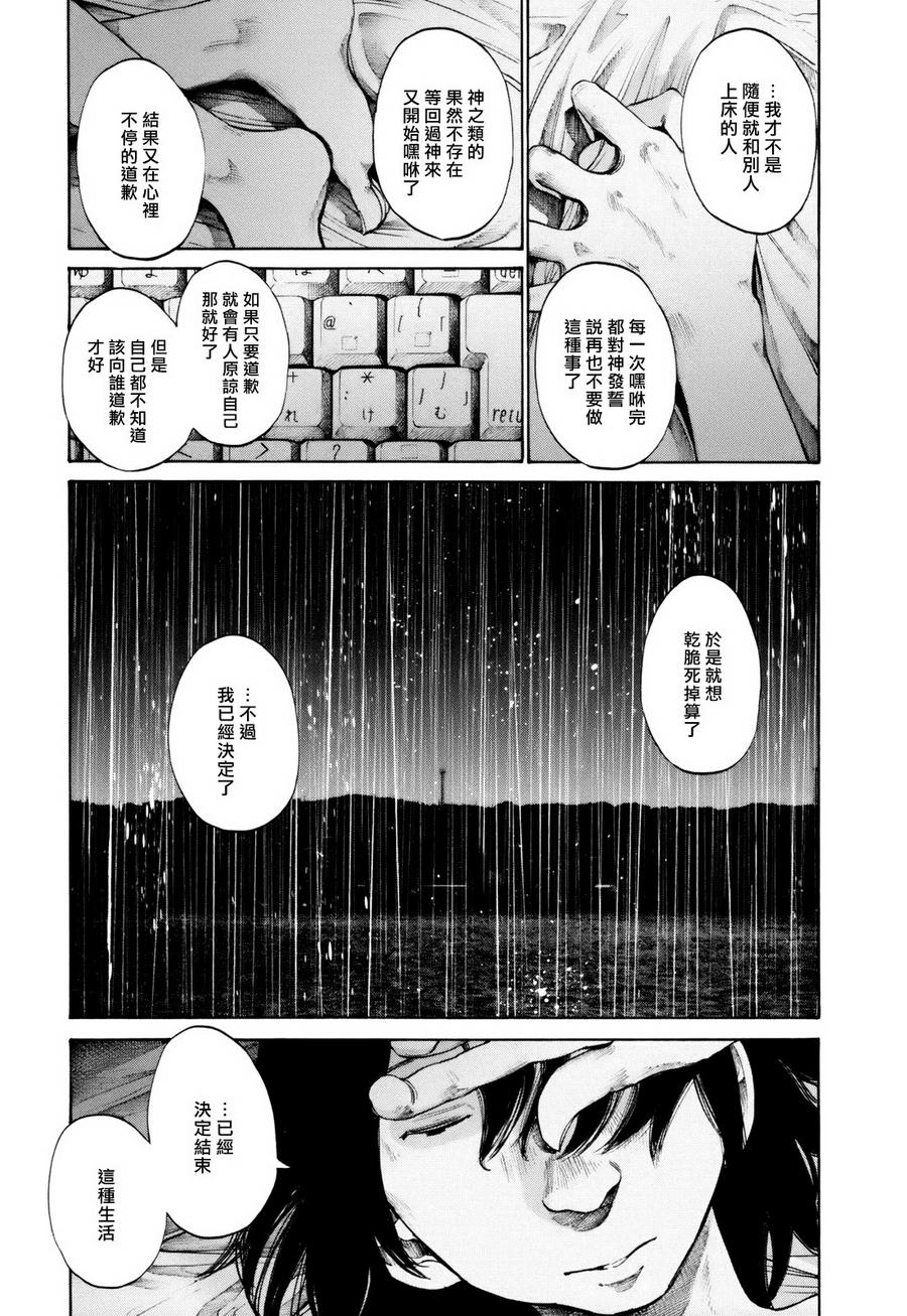 错位的青春第14话图