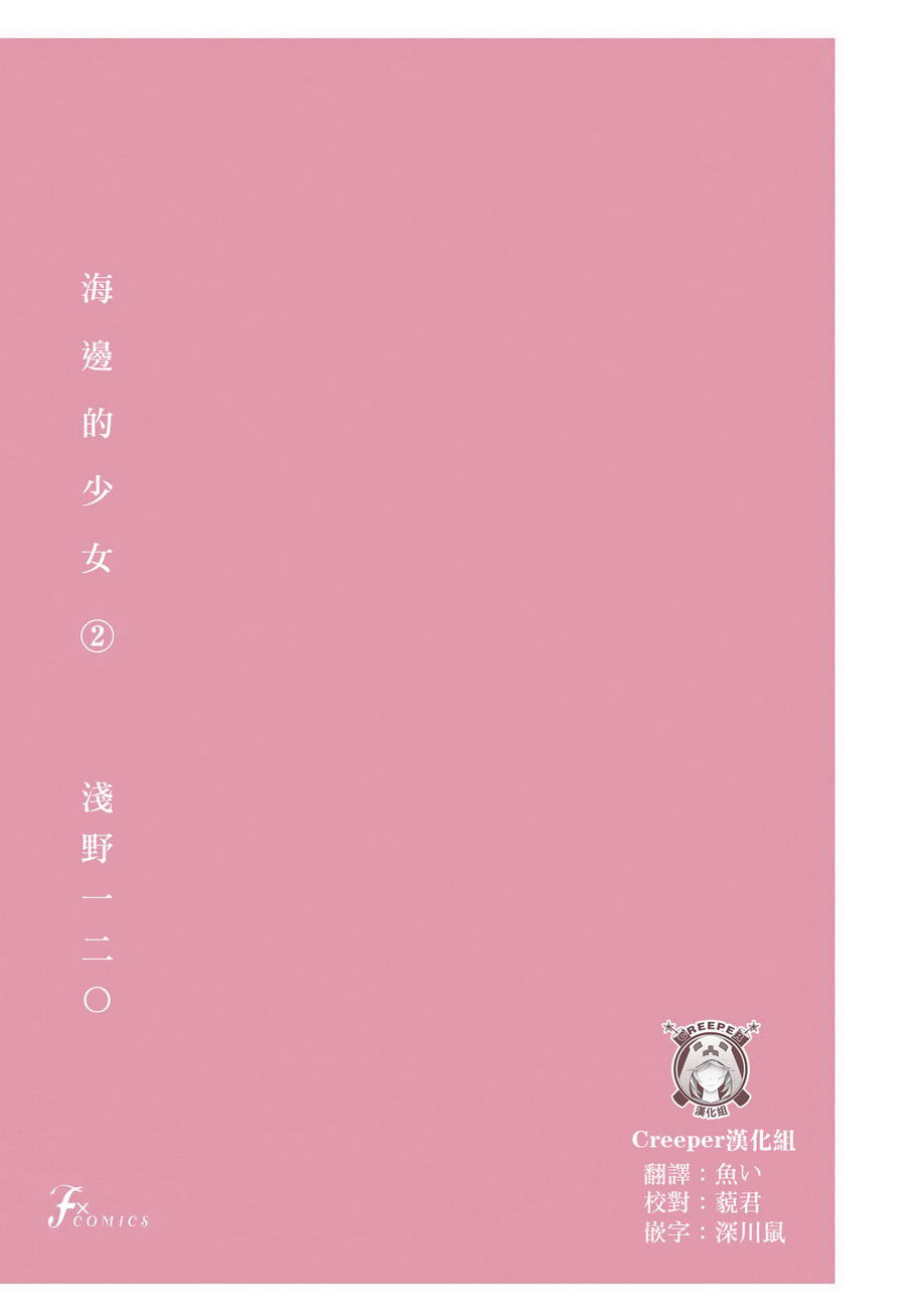 错位的青春第14话图