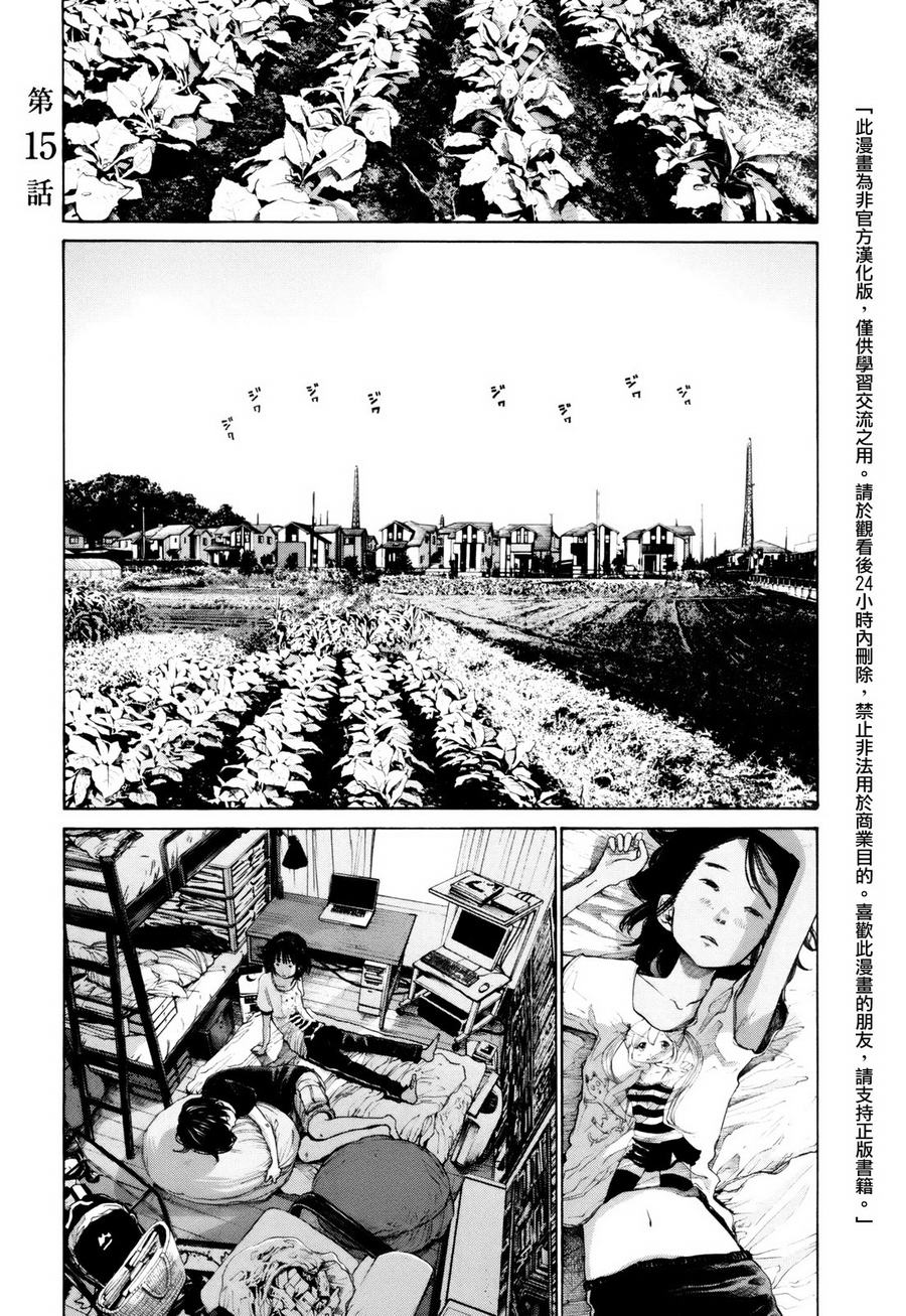 错位的青春第15话图