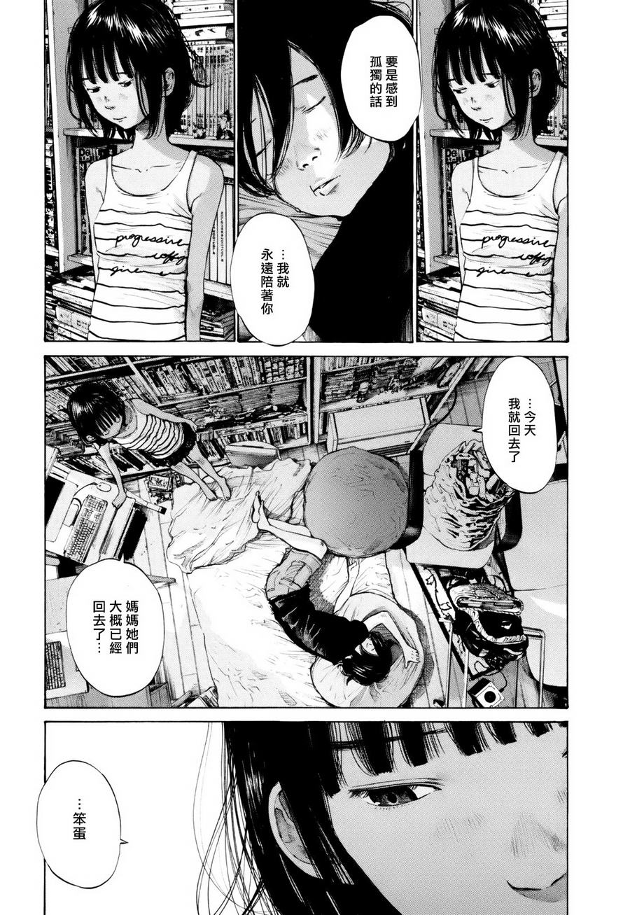 错位的青春第15话图