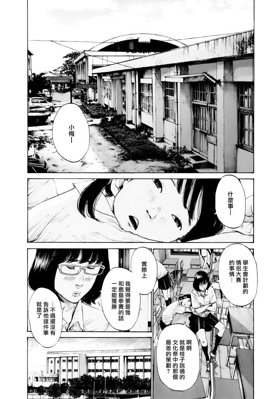 错位的青春第15话图