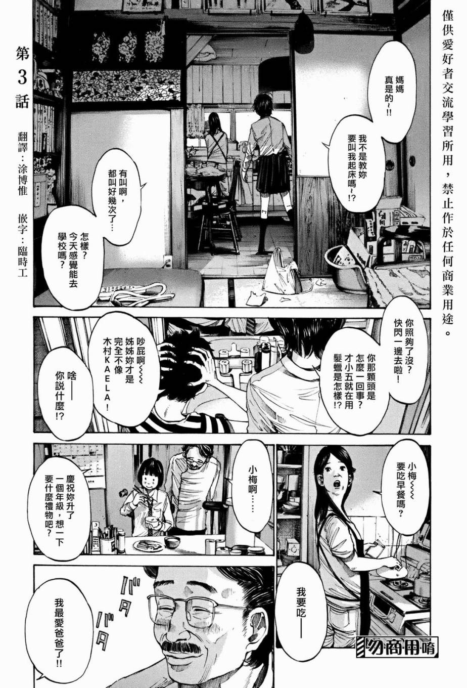 错位的青春第3话图