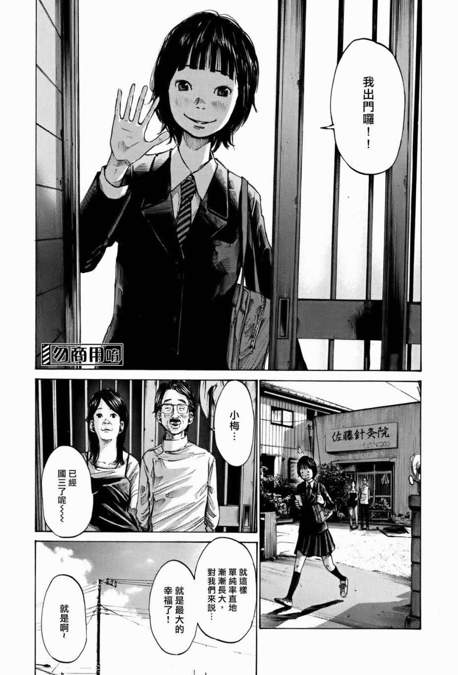 错位的青春第3话图