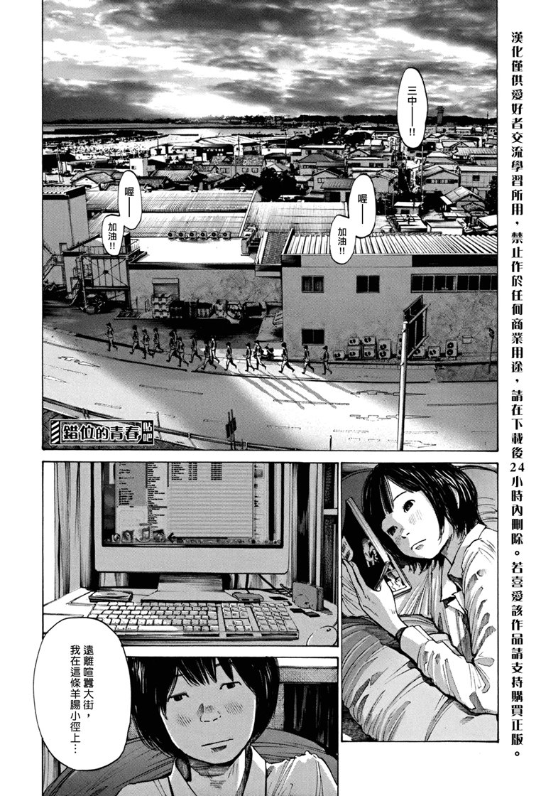 错位的青春第4话图