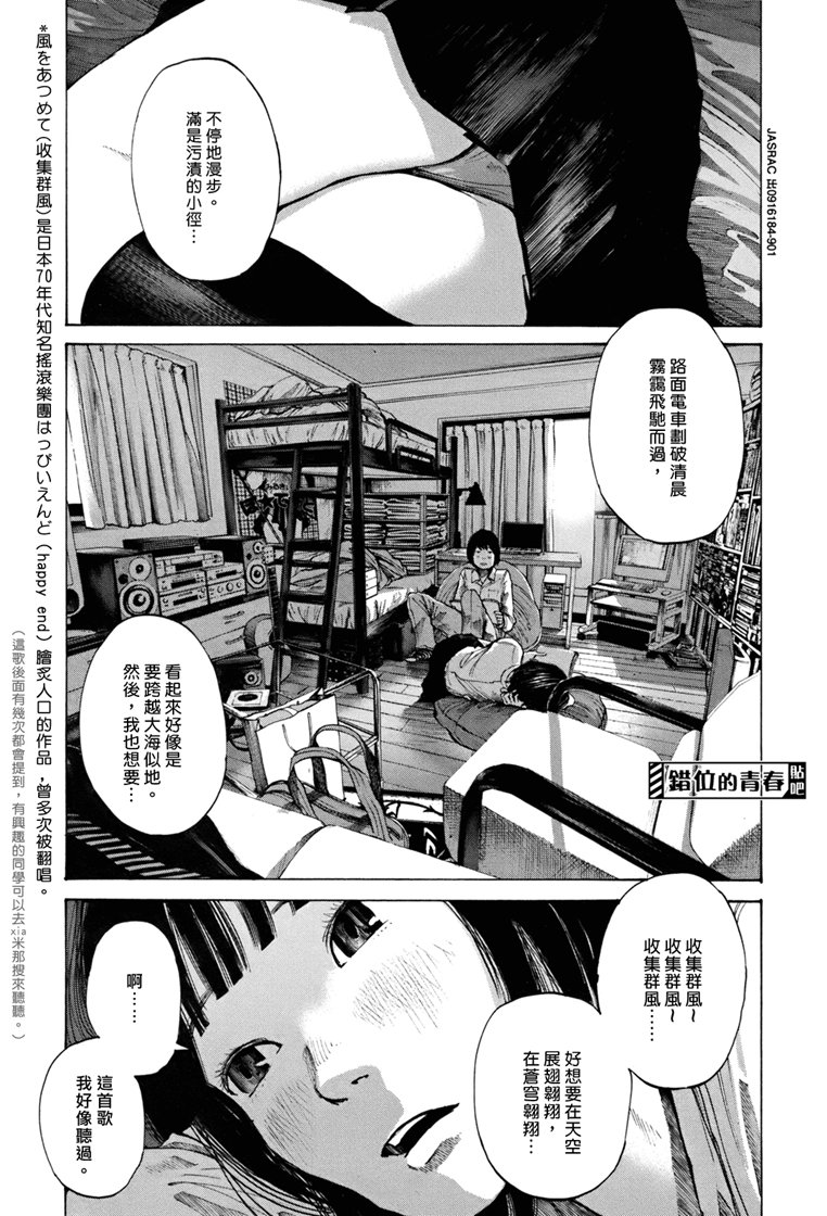 错位的青春第4话图