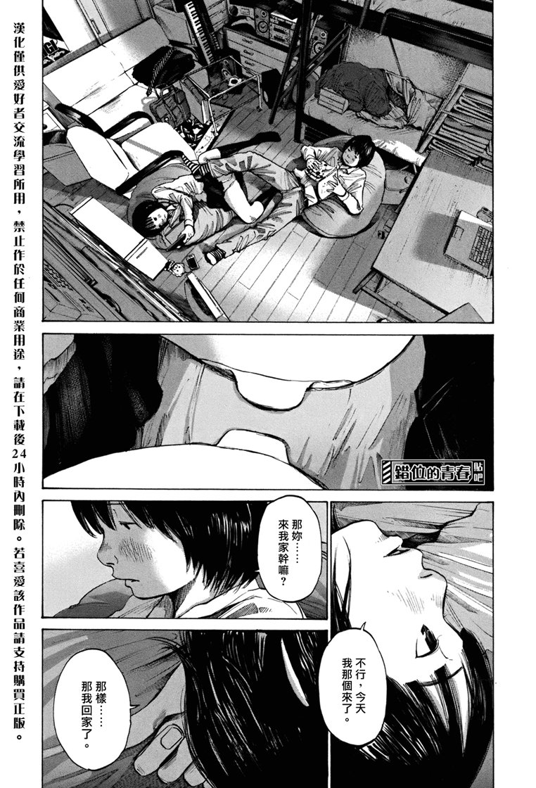 错位的青春第4话图