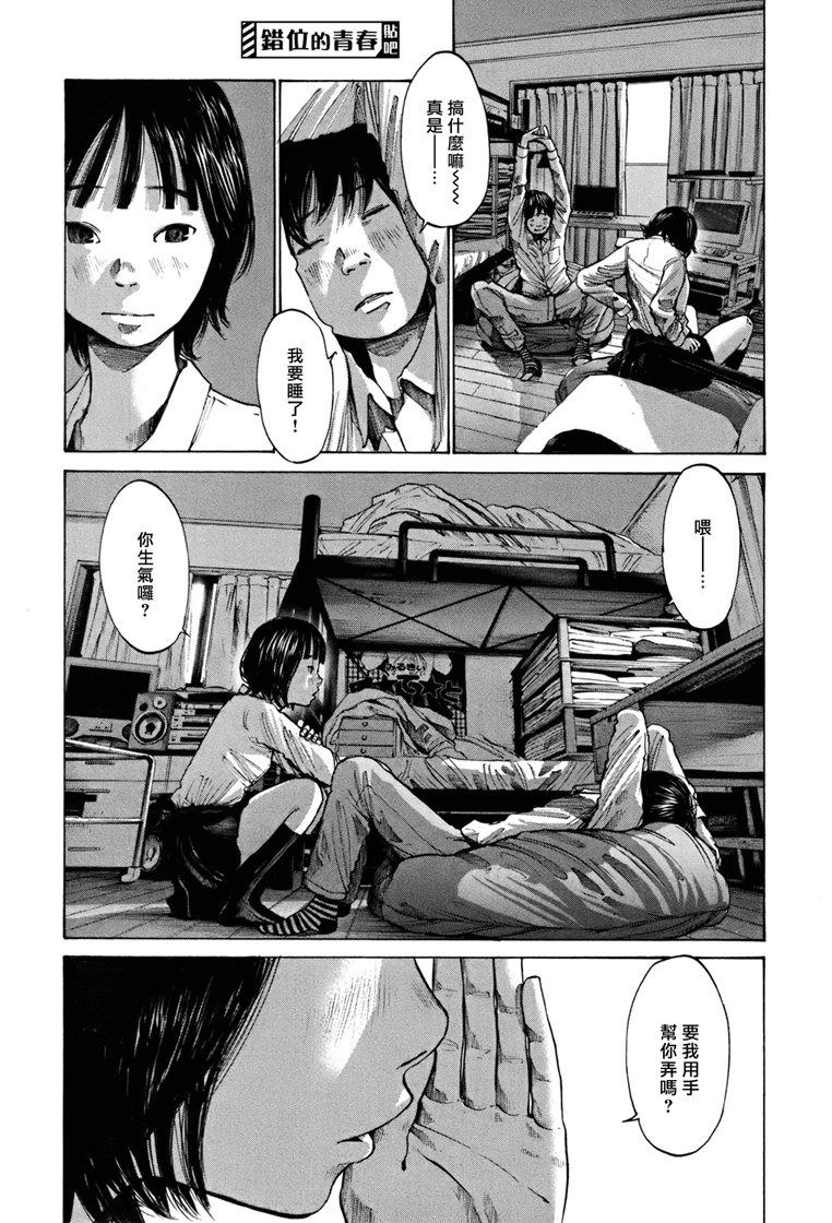 错位的青春第4话图