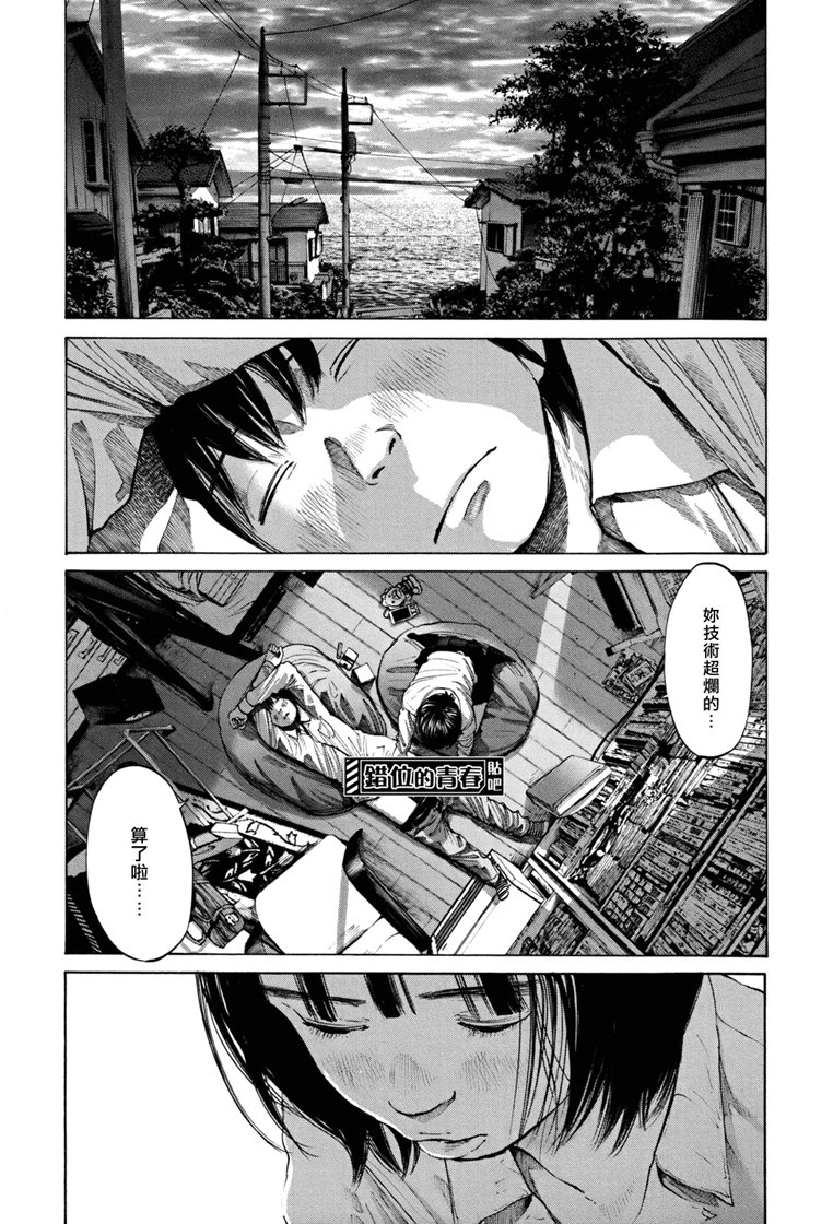 错位的青春第4话图