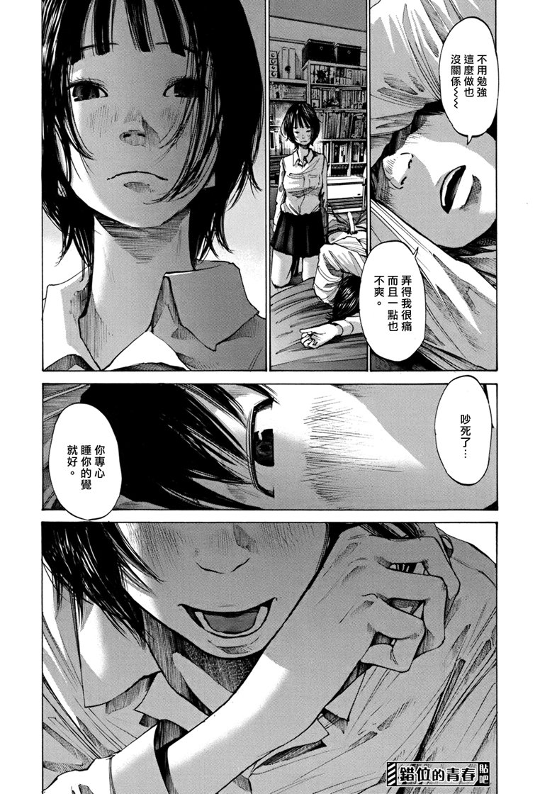 错位的青春第4话图