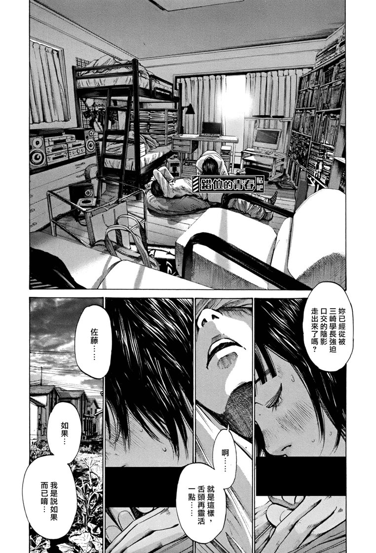 错位的青春第4话图