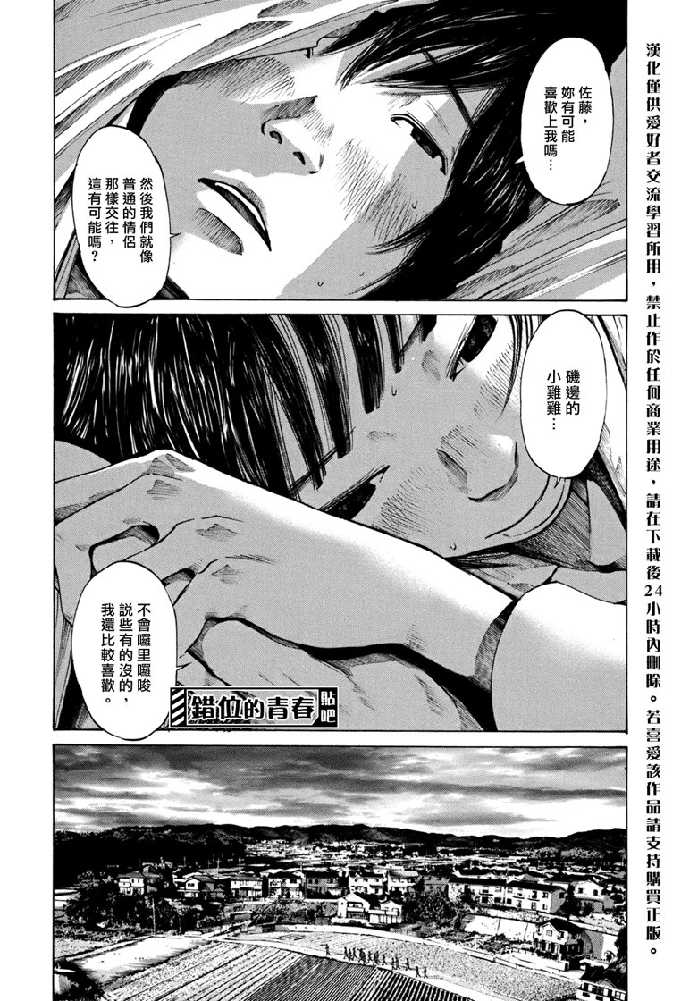 错位的青春第4话图