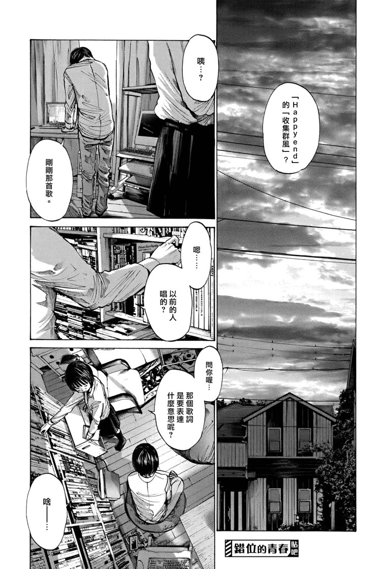 错位的青春第4话图