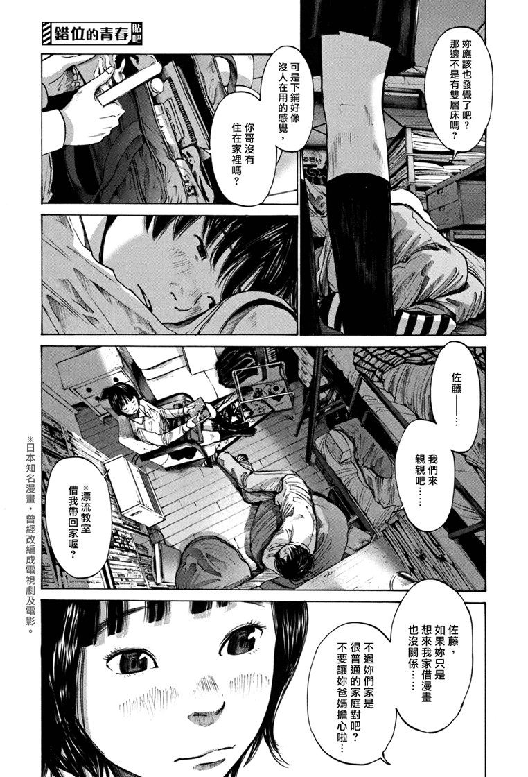 错位的青春第4话图