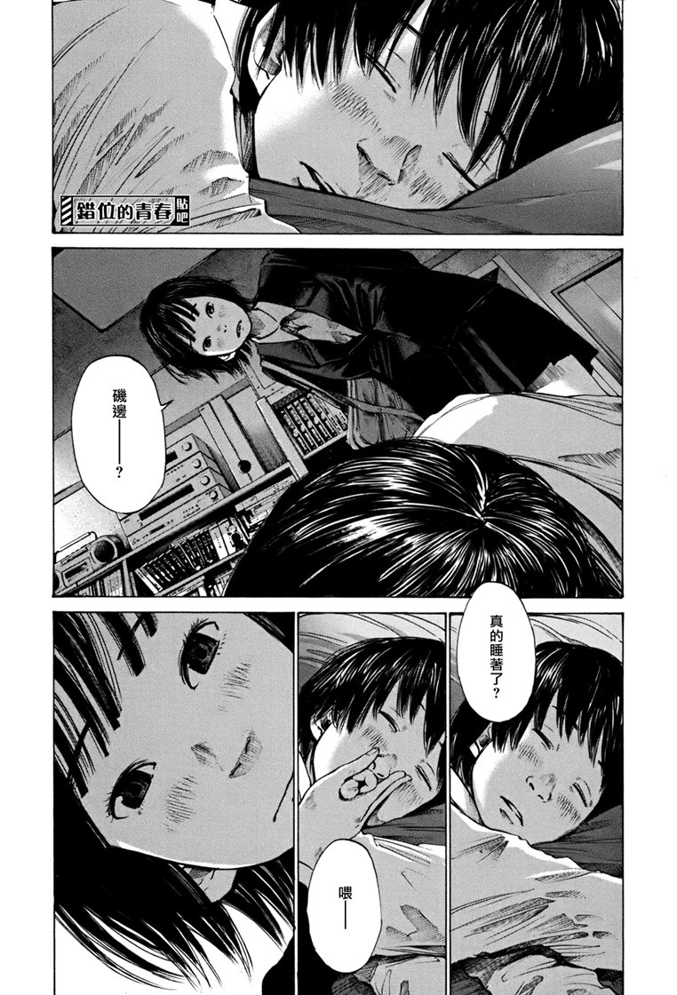 错位的青春第4话图