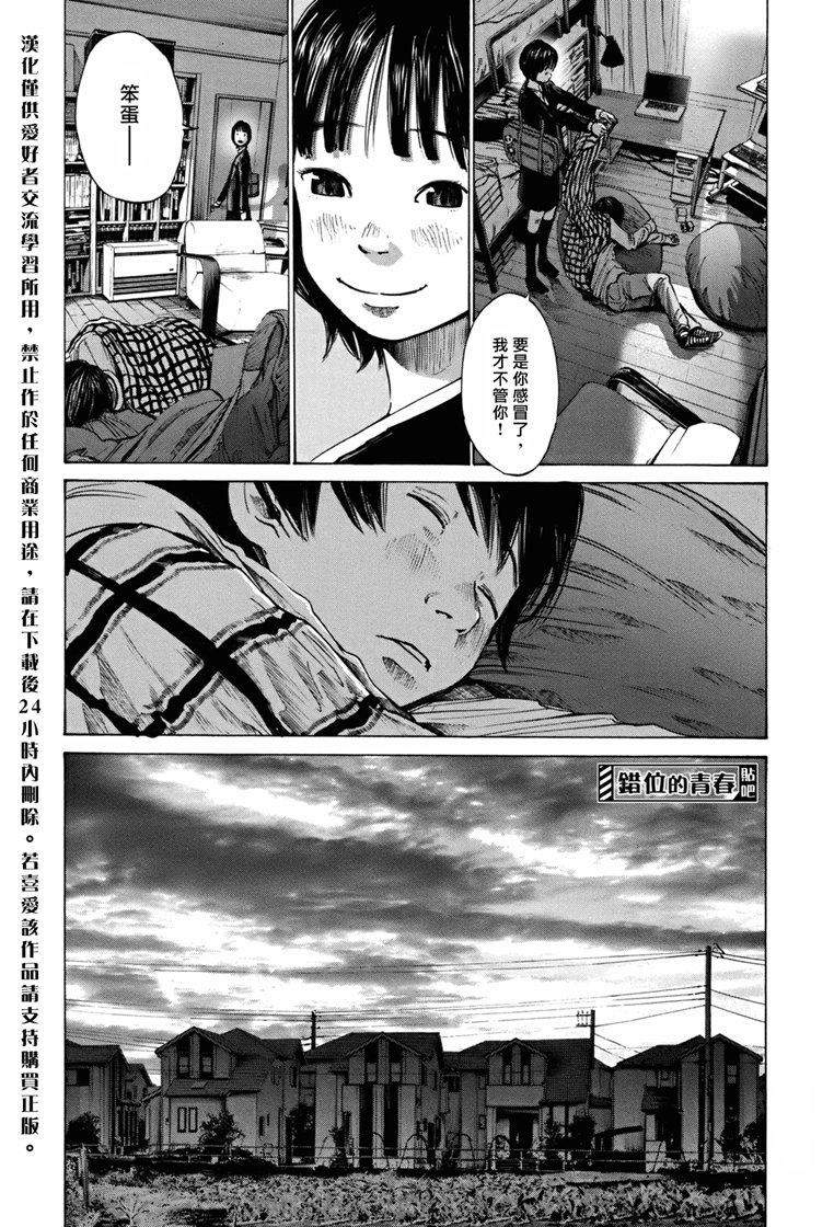 错位的青春第4话图