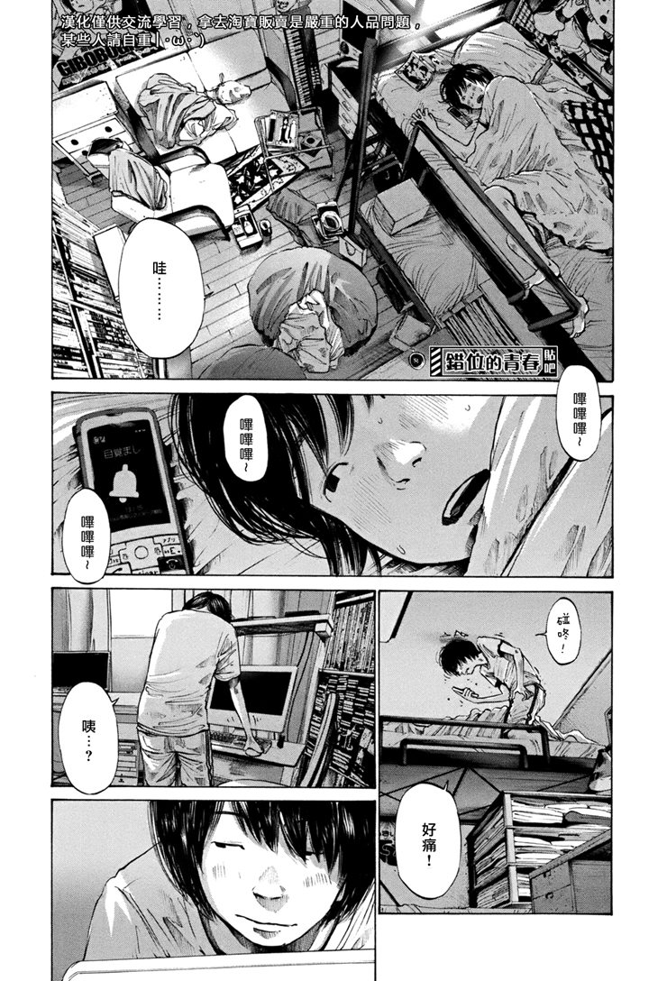 错位的青春第5话图