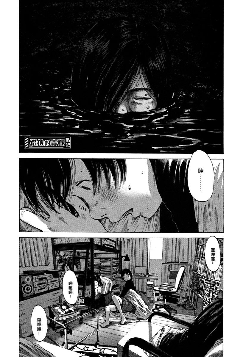 错位的青春第6话图