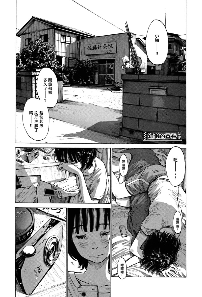 错位的青春第6话图