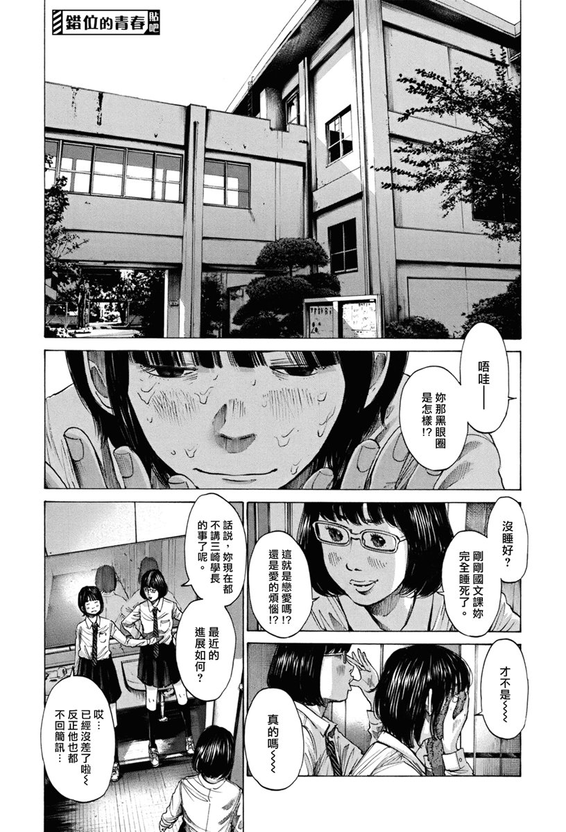 错位的青春第6话图