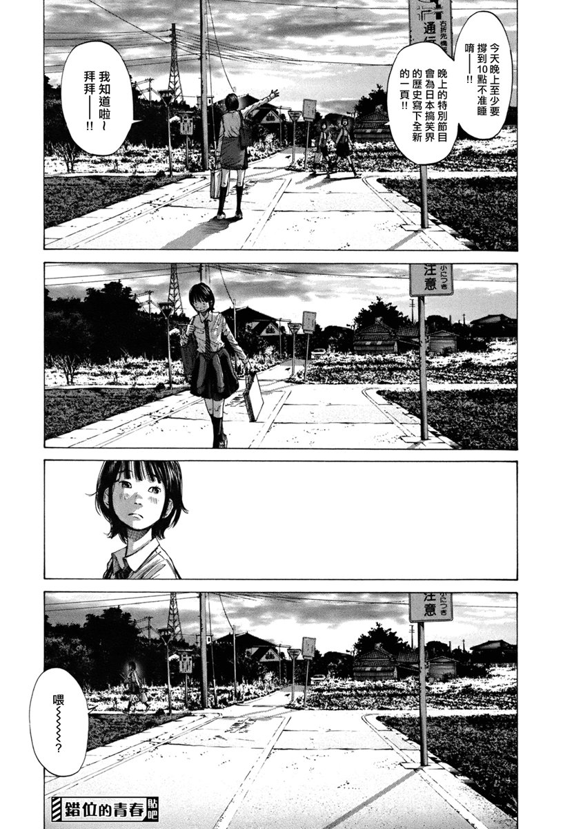 错位的青春第6话图