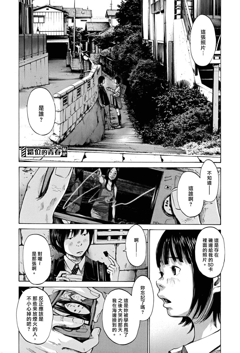 错位的青春第6话图