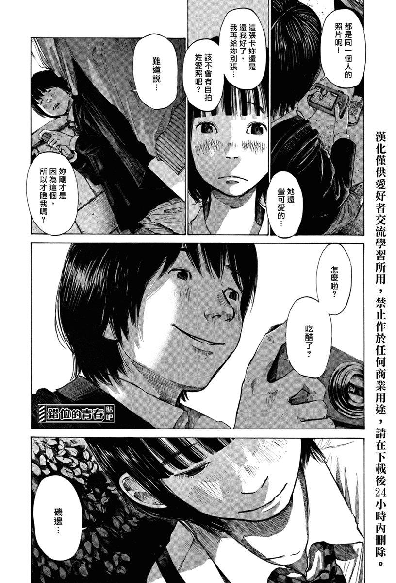 错位的青春第6话图