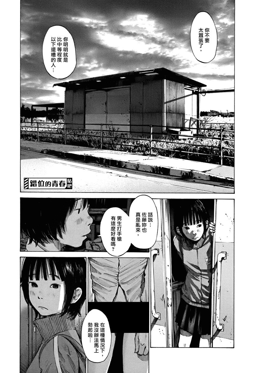 错位的青春第6话图