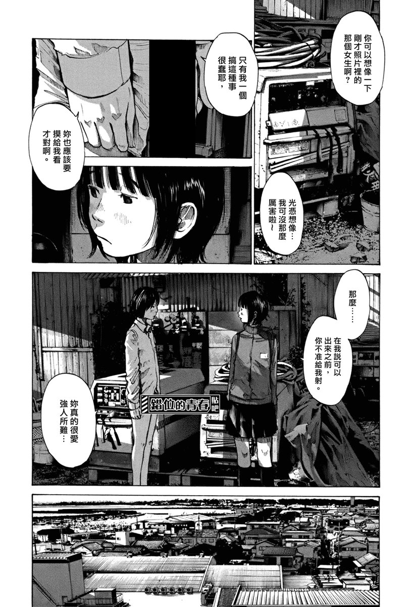 错位的青春第6话图