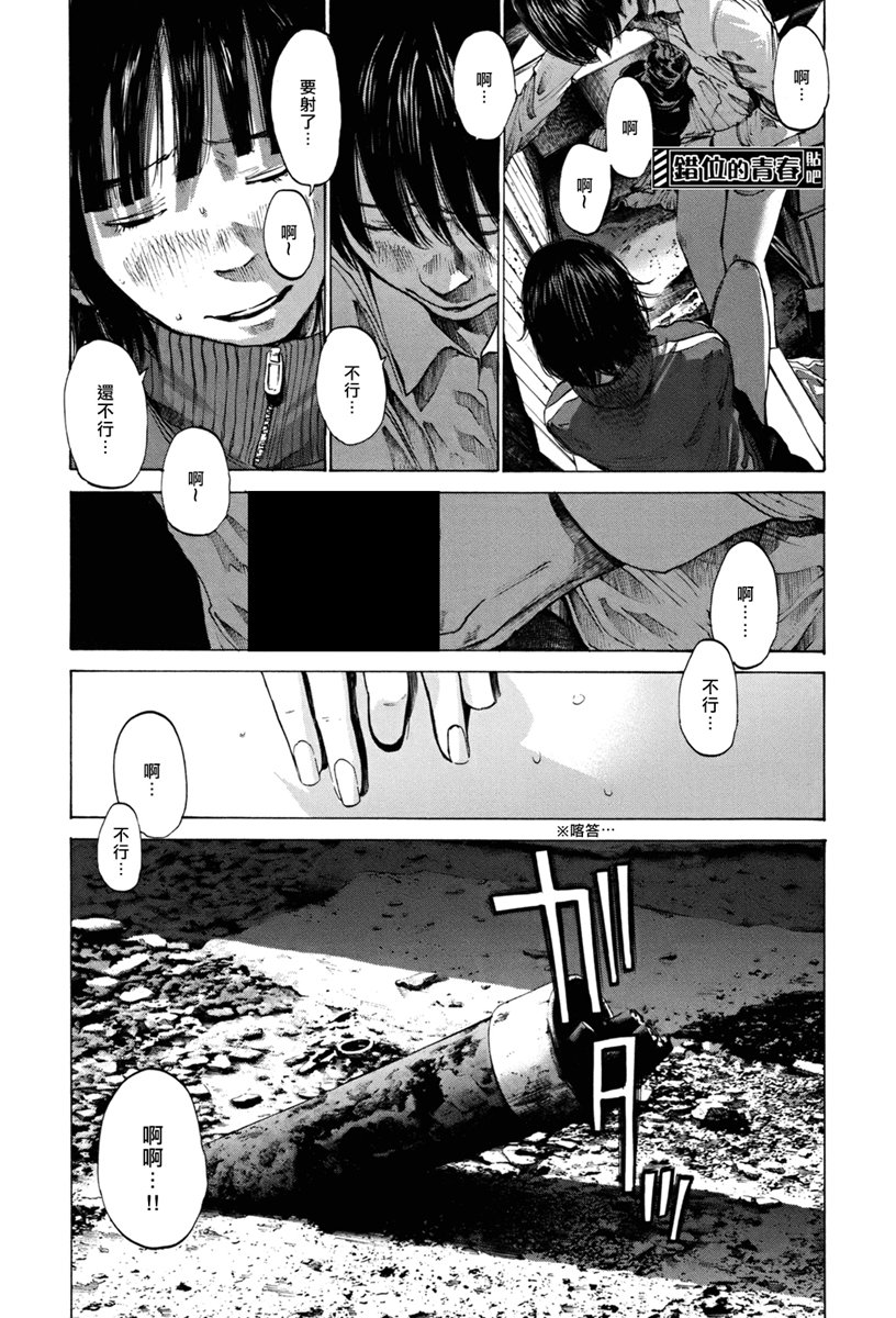 错位的青春第6话图