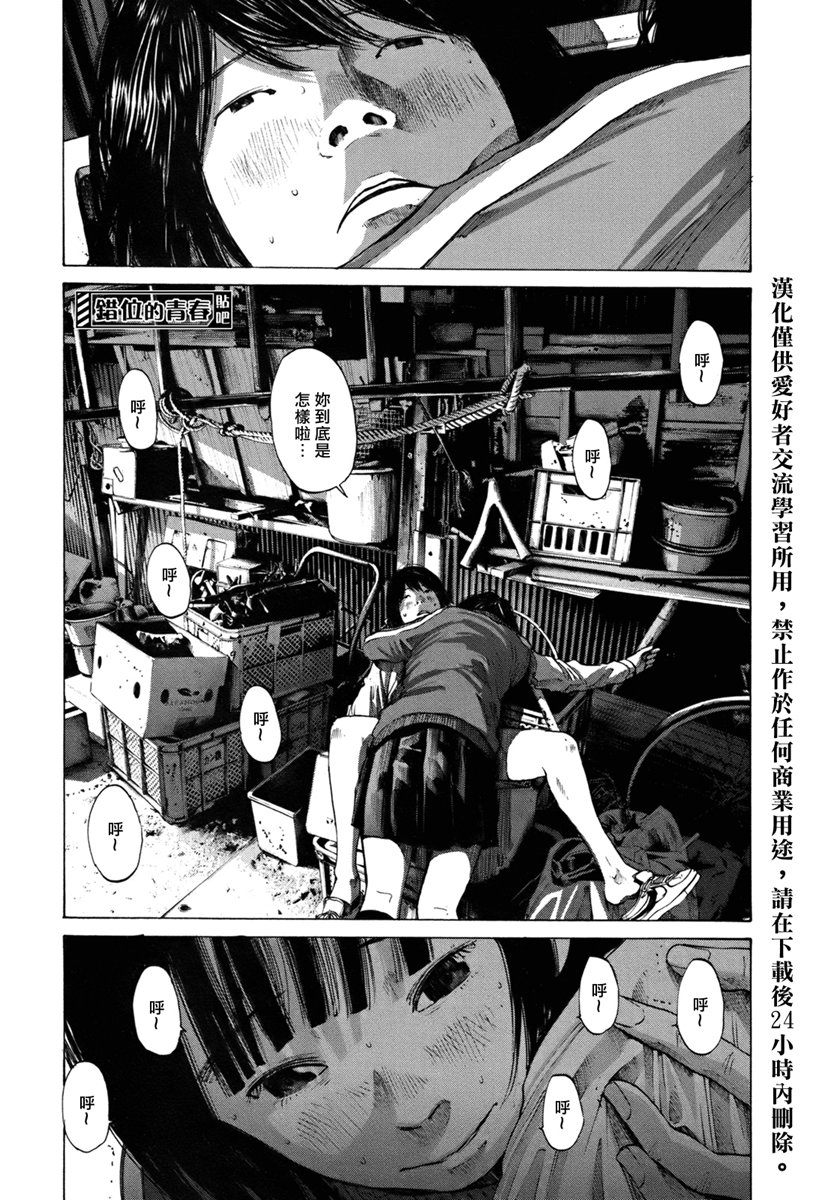 错位的青春第6话图