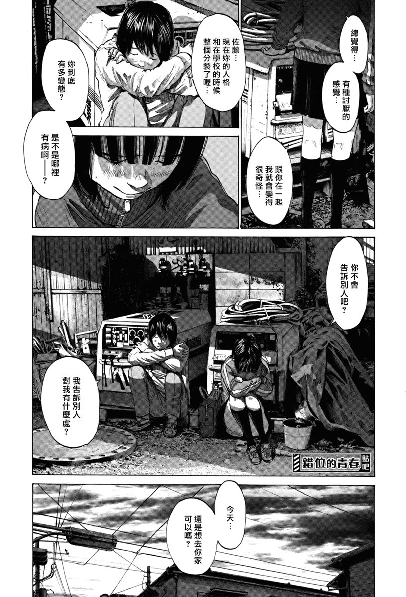 错位的青春第6话图