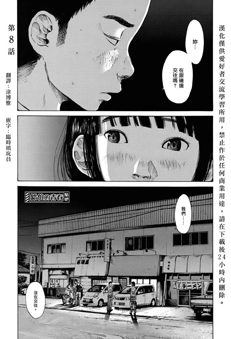 错位的青春第8话图