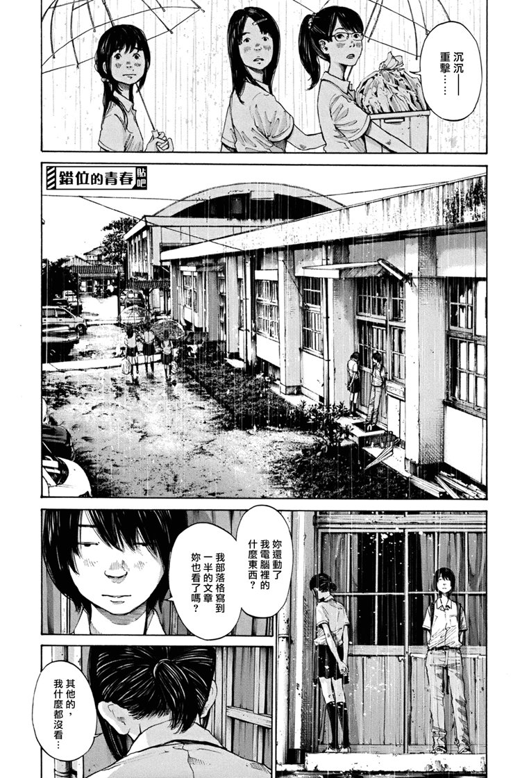 错位的青春第9话图