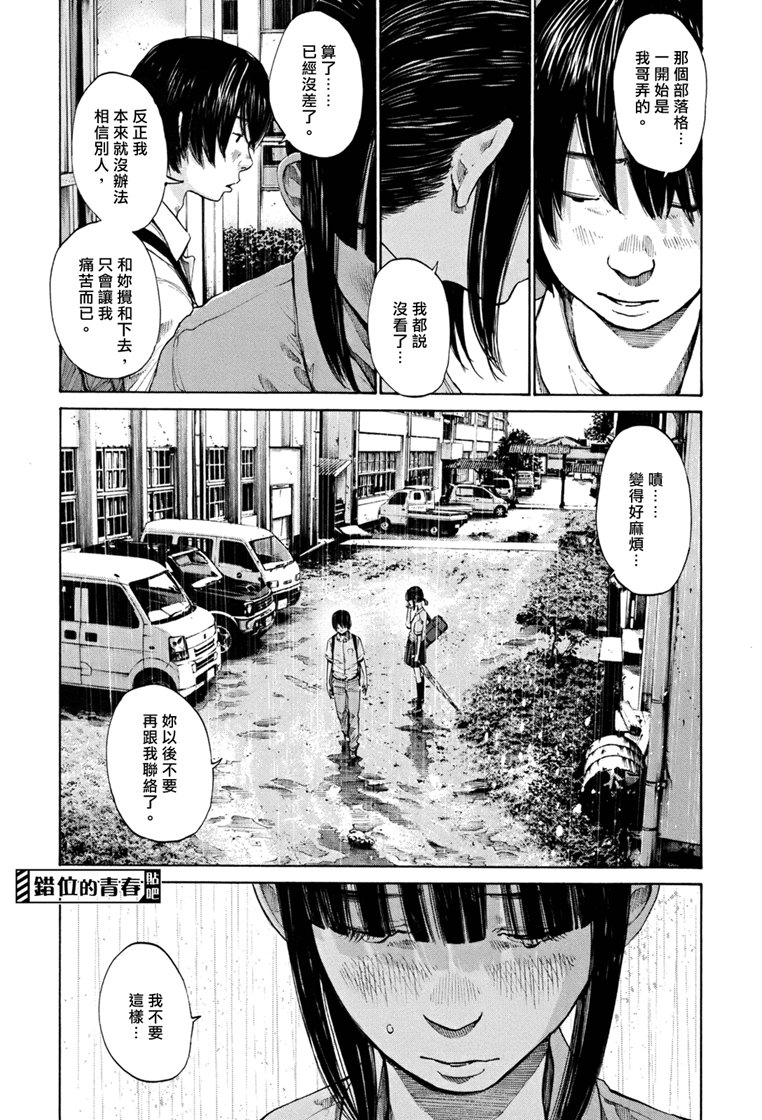 错位的青春第9话图